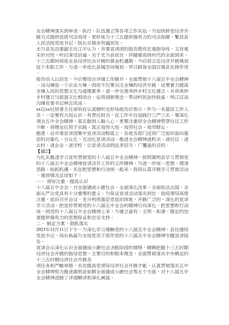 2023年参加学习十八大精神宣讲会心得体会.docx_第2页