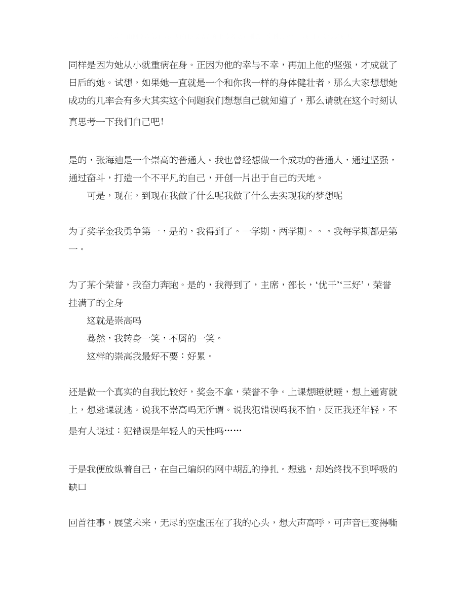 2023年青春的励志演讲稿推荐.docx_第2页