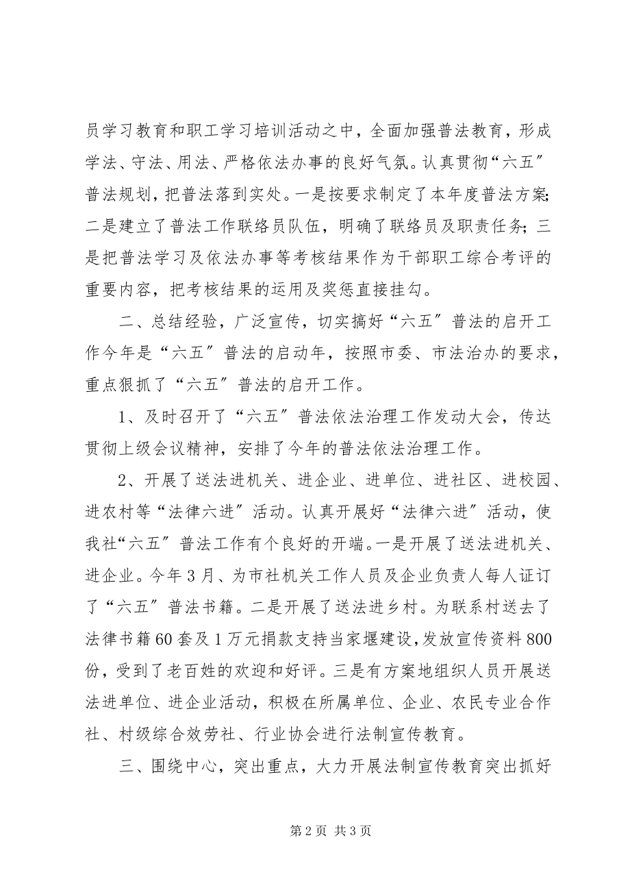 2023年市供销社依法治理工作总结.docx_第2页