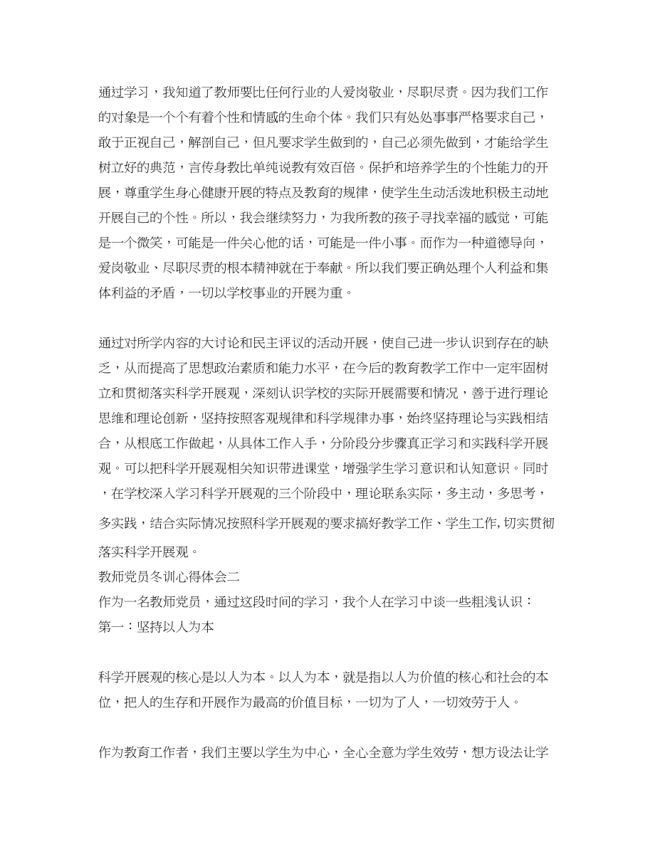 2023年教师党员冬训心得体会.docx_第2页