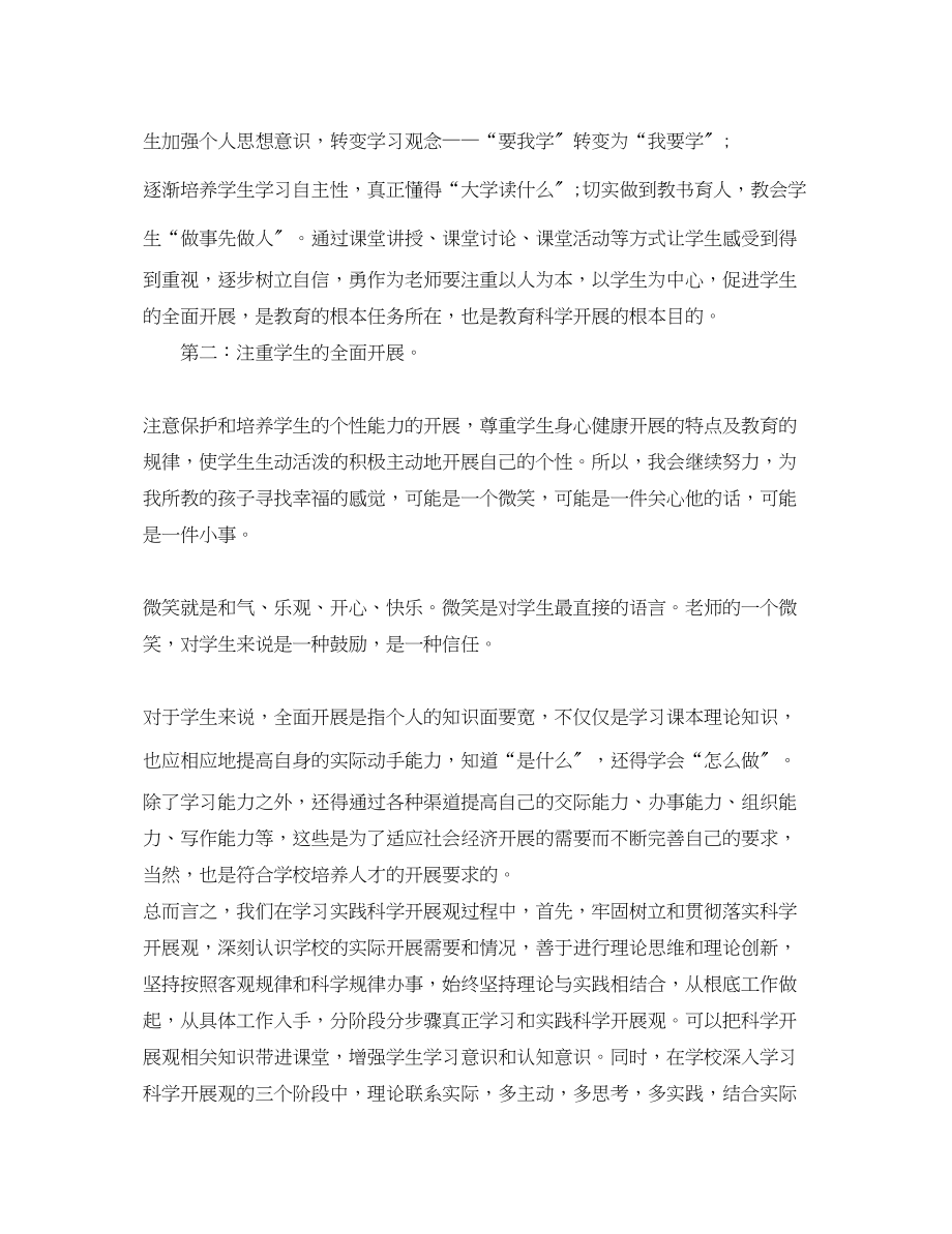 2023年教师党员冬训心得体会.docx_第3页