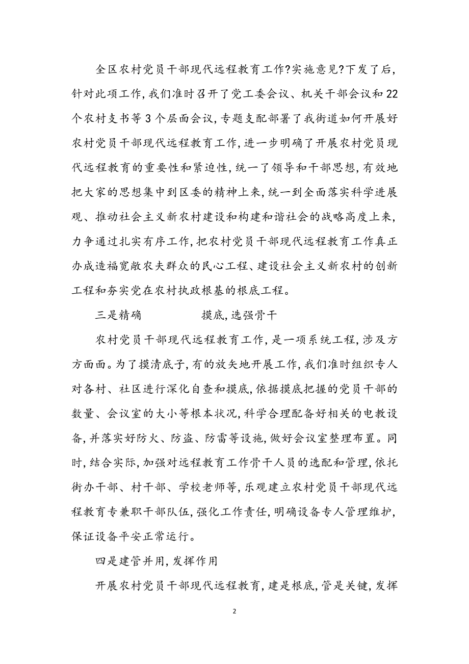 2023年区远程教育会表态发言稿.docx_第2页