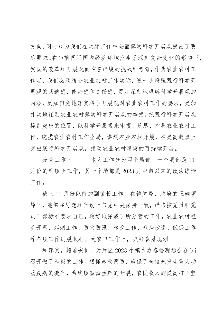 2023年xx某年班子民主生活会讲话提纲新编.docx_第2页