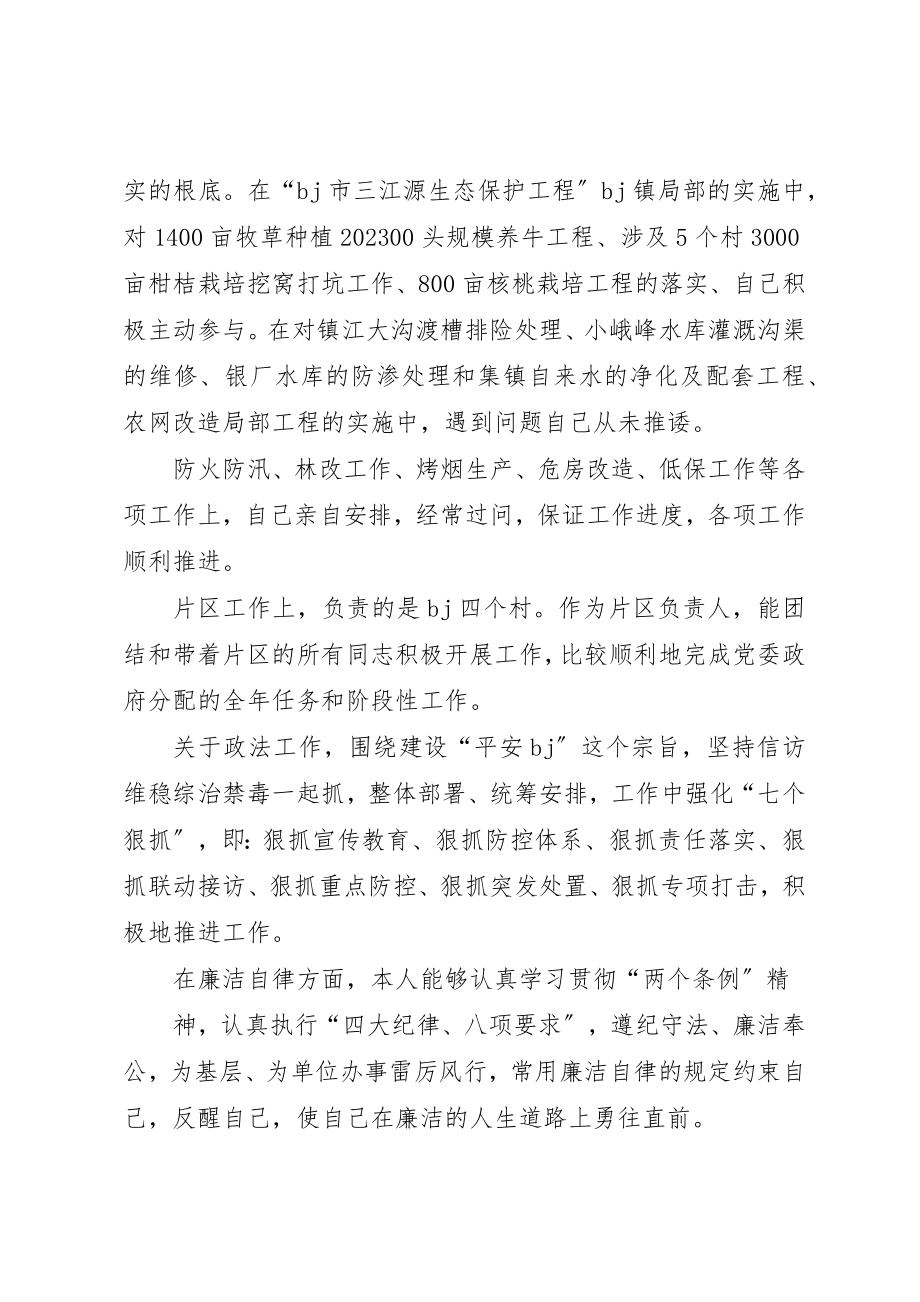 2023年xx某年班子民主生活会讲话提纲新编.docx_第3页