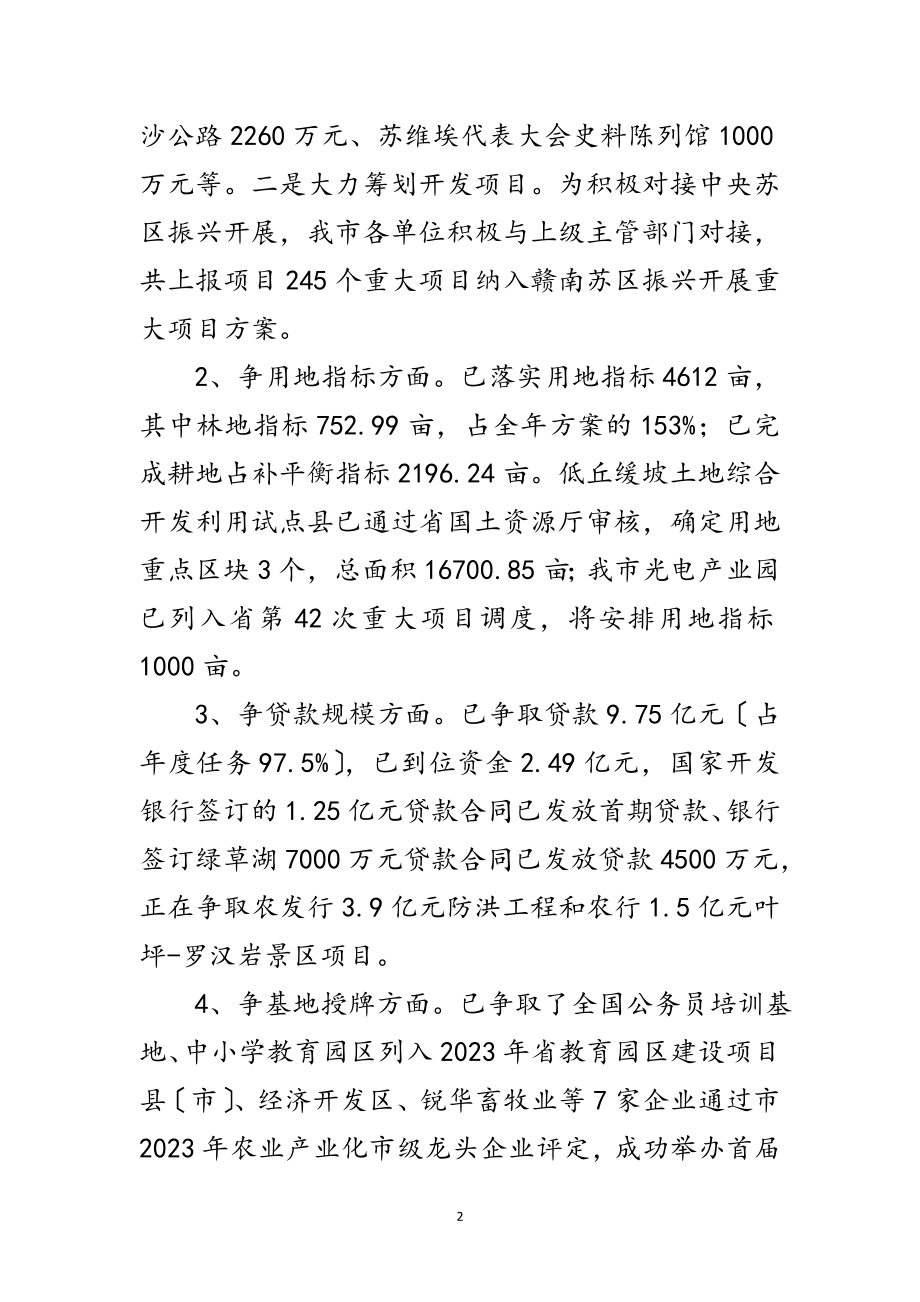 2023年投资科工作总结和年谋划范文.doc_第2页