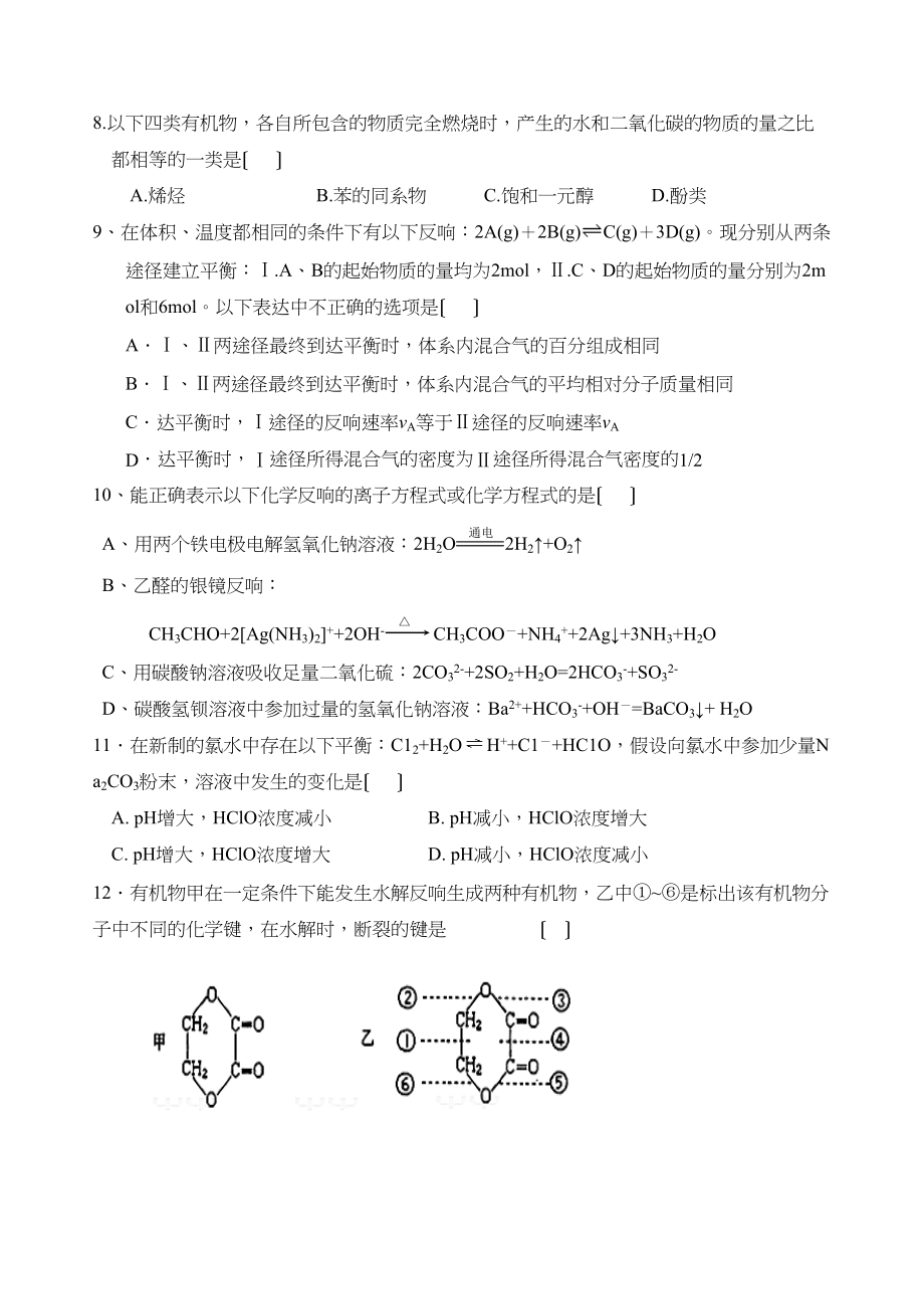 2023年福建省宁德三县市届高三第二次联考理综化学试题高中化学.docx_第2页