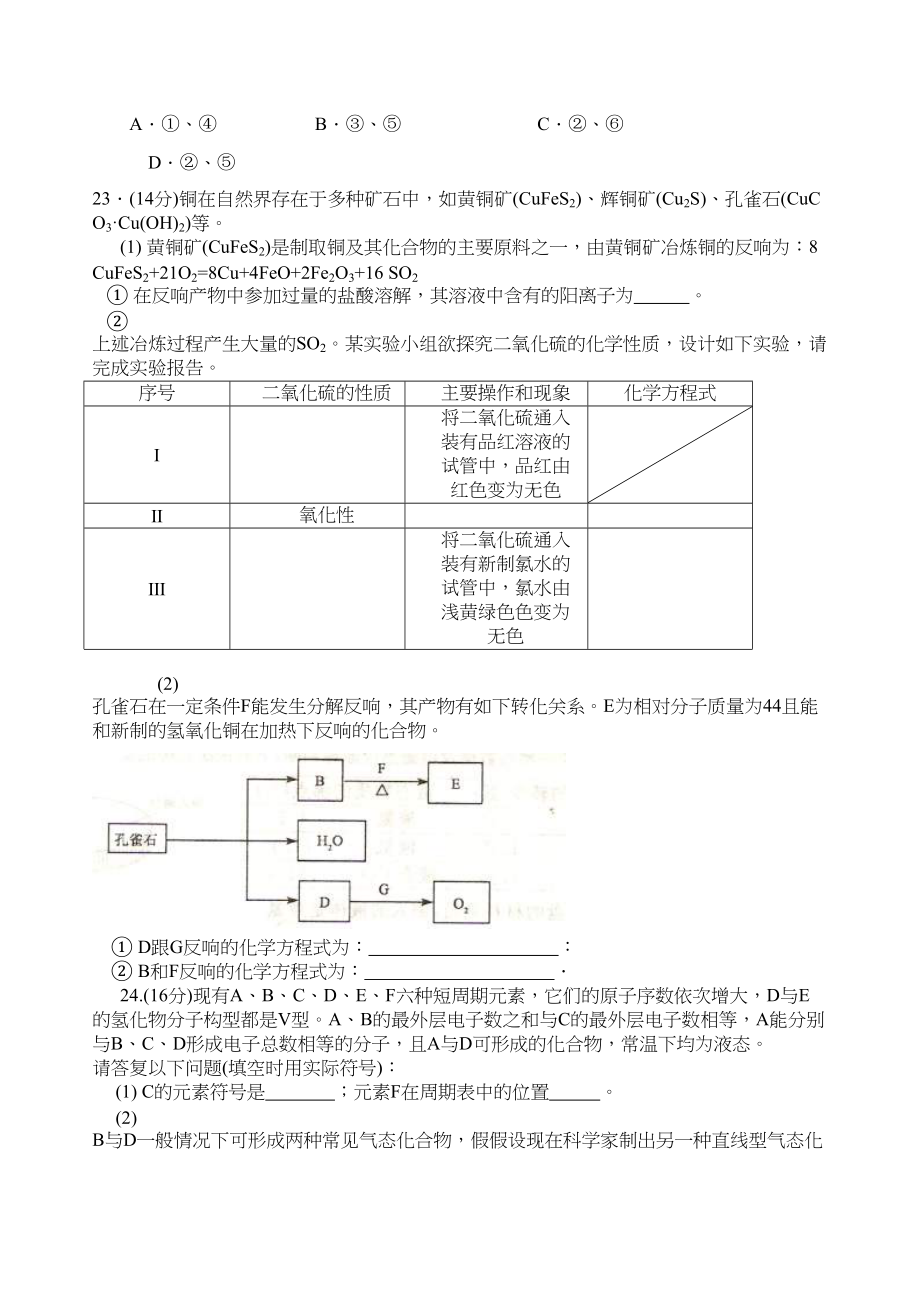 2023年福建省宁德三县市届高三第二次联考理综化学试题高中化学.docx_第3页