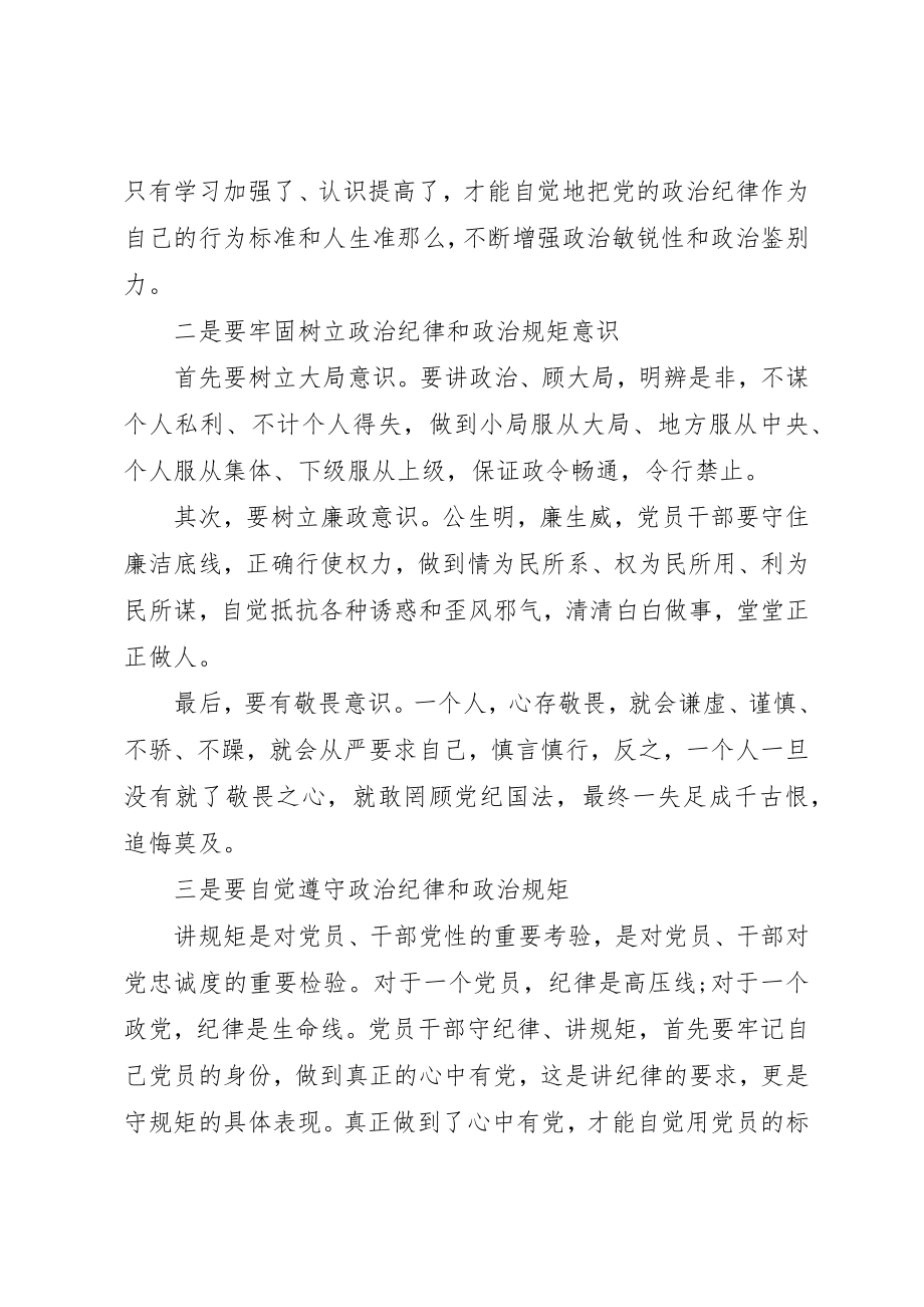 2023年党的工作纪律和生活纪律心得.docx_第2页