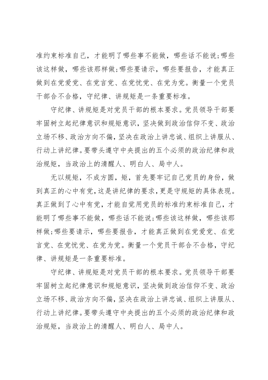 2023年党的工作纪律和生活纪律心得.docx_第3页