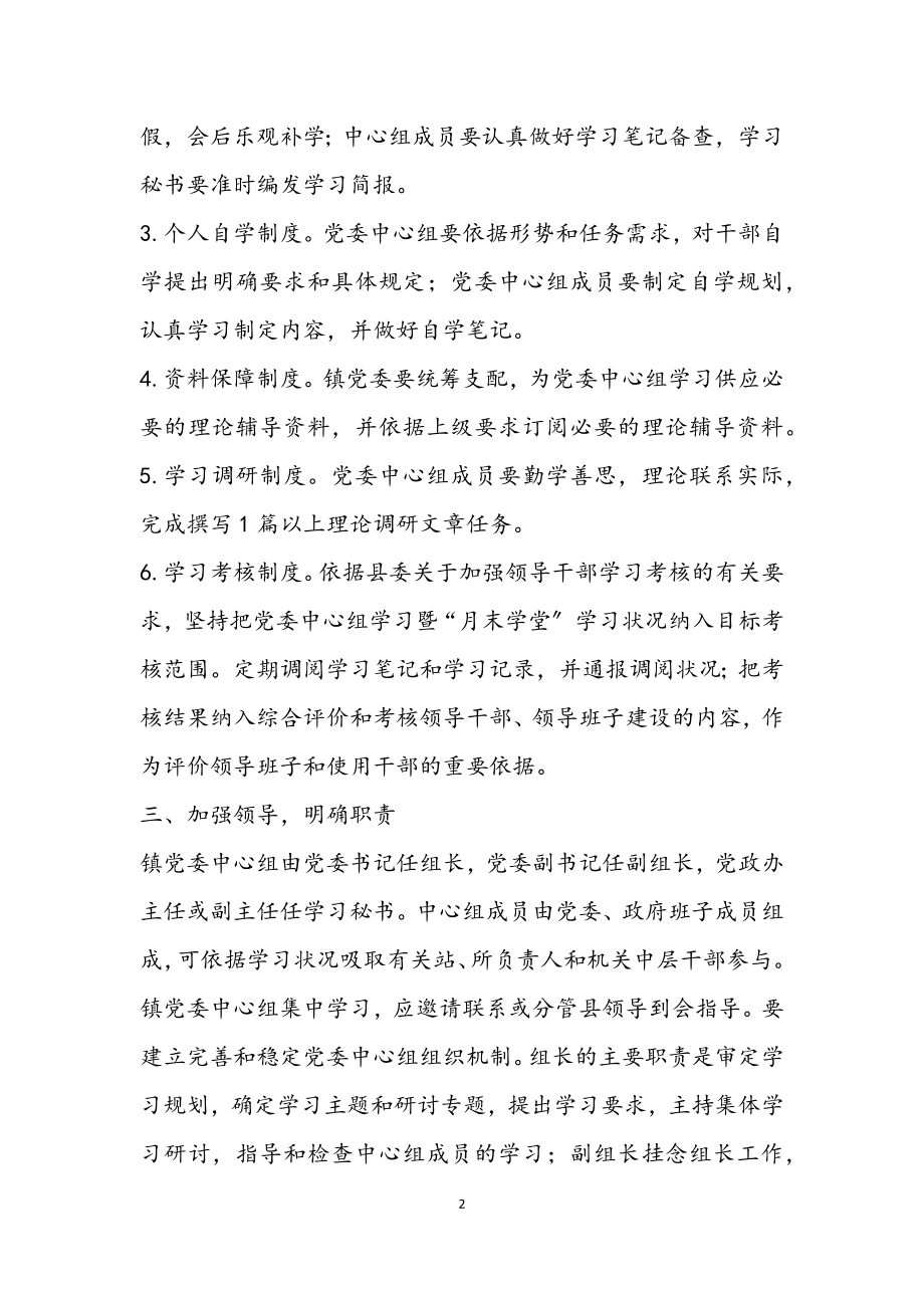 2023年党委月末学堂学习工作意见.docx_第2页