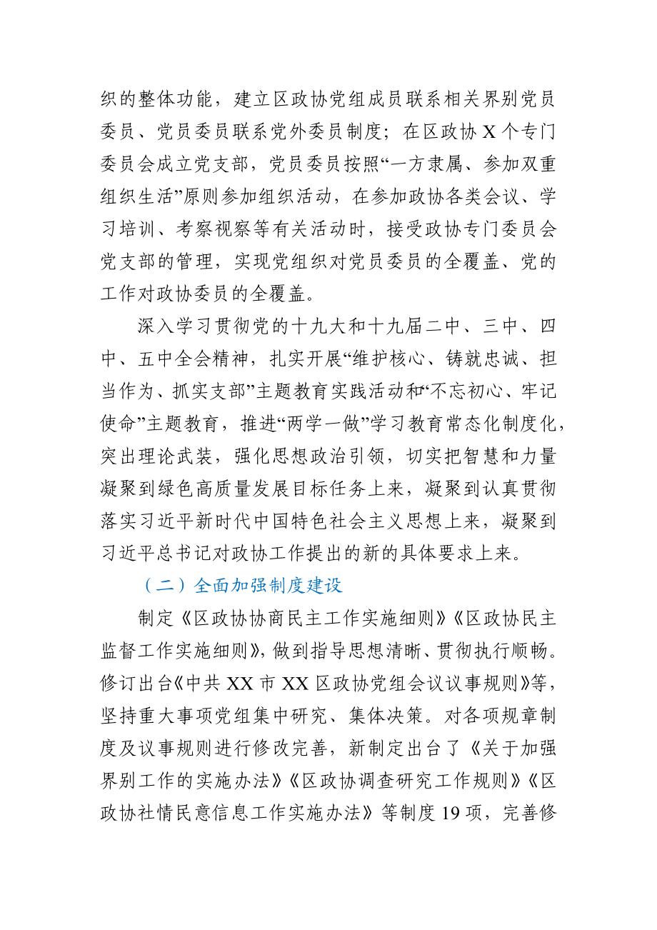 区政协2020年及十三五期间工作总结 2021年及十四五期间工作计划.docx_第2页