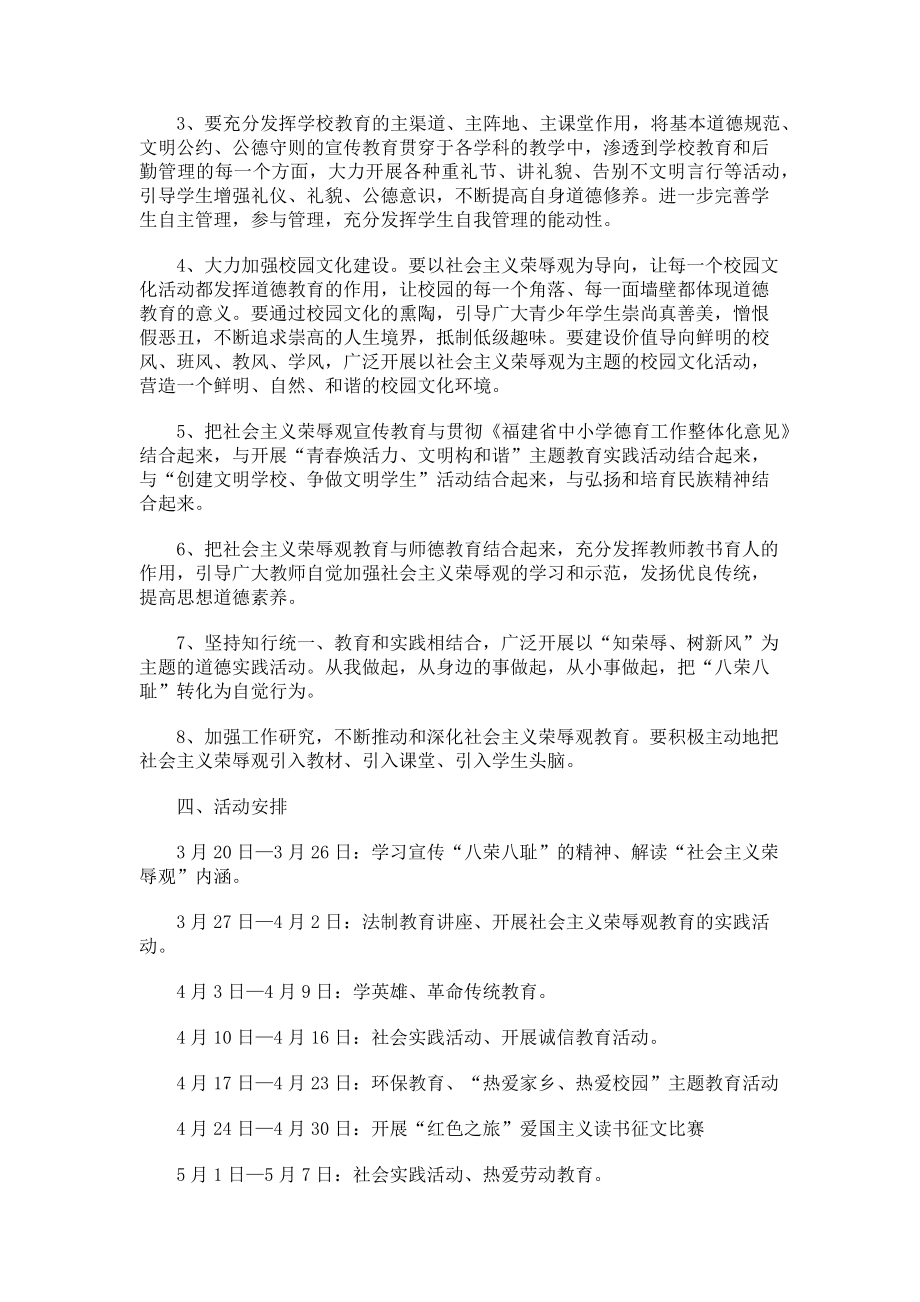 2023年社会主义荣辱观学习教育活动计划.doc_第2页