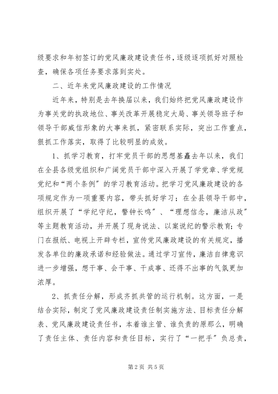 2023年区委党风廉政建设汇报提纲.docx_第2页