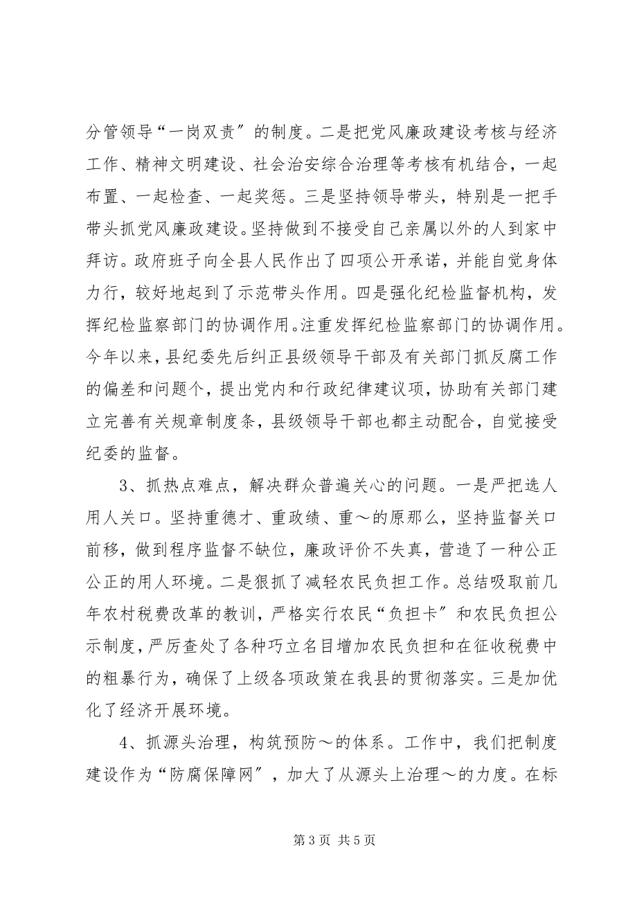 2023年区委党风廉政建设汇报提纲.docx_第3页