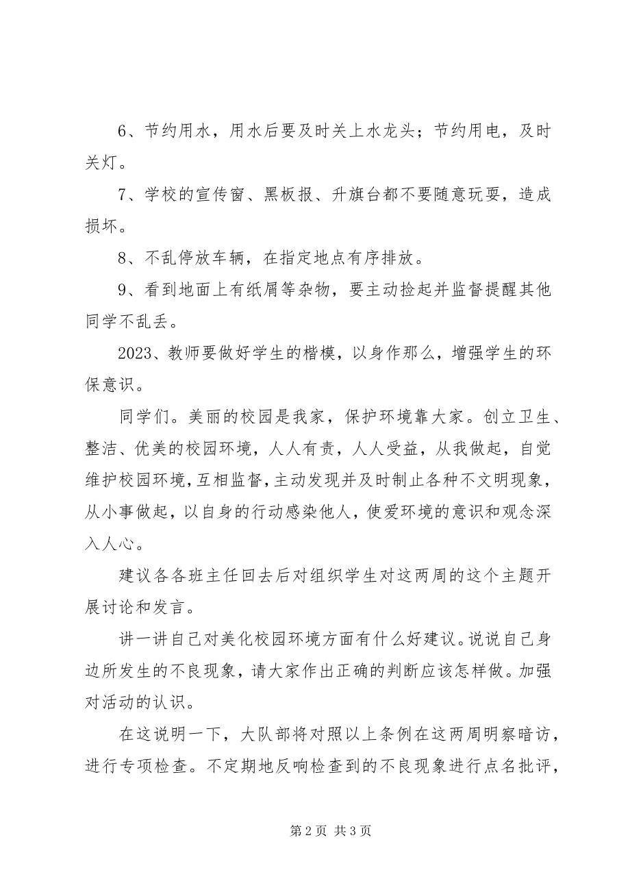 2023年“爱校如家美化环境”活动倡议书新编.docx_第2页