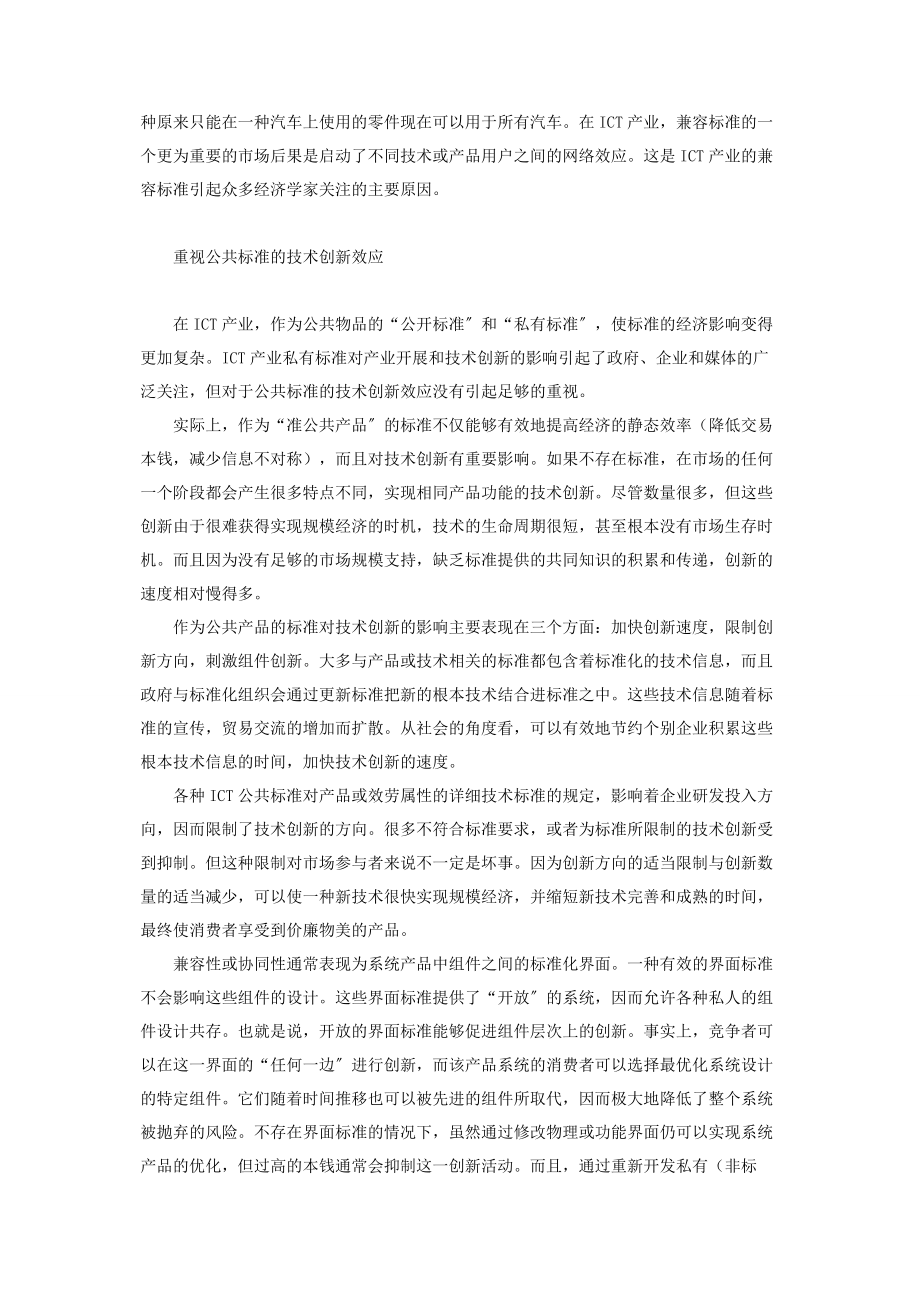 2023年腿上6条经络标准图走向公共标准导航ＩＣＴ走向.docx_第2页