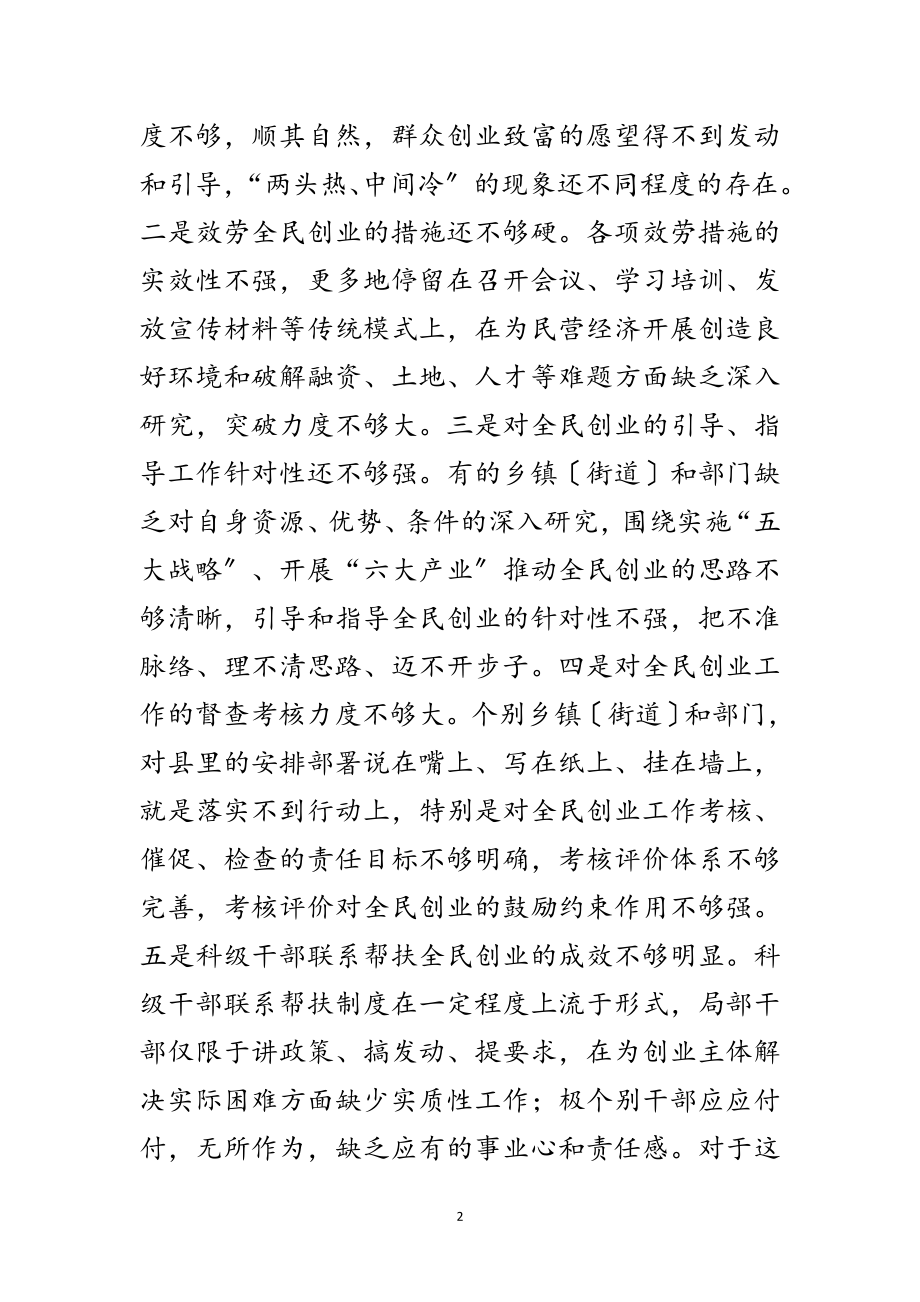 2023年全民创业工作会领导发言范文.doc_第2页