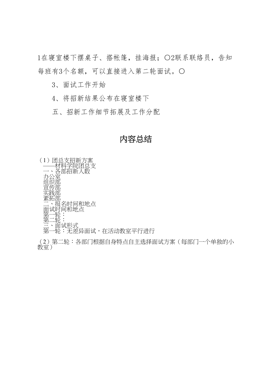 2023年团总支招新方案.doc_第3页