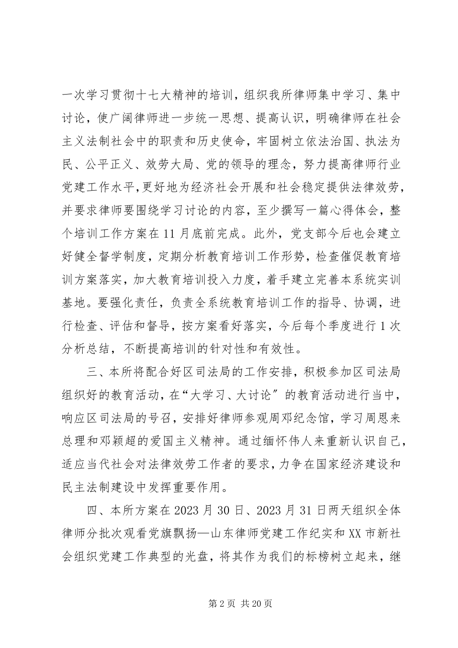 2023年“大学习大讨论”活动教育培训计划新编.docx_第2页