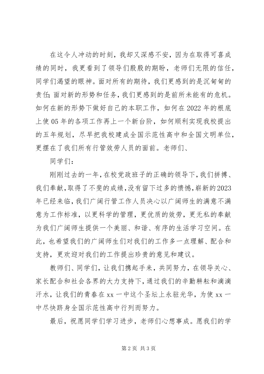 2023年学校表彰会上领导讲话稿.docx_第2页