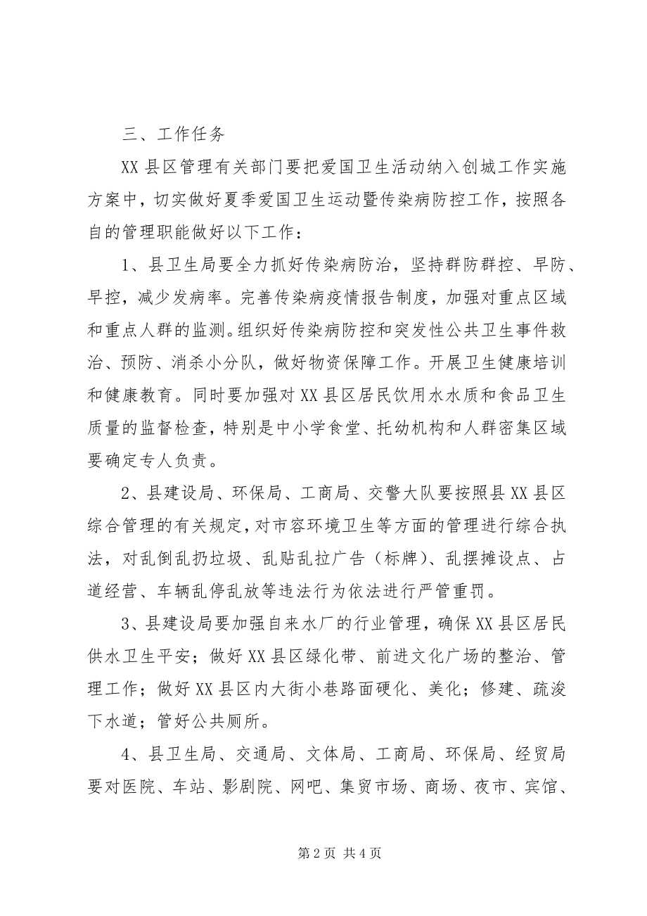 2023年文明办传染病防控活动实施方案.docx_第2页