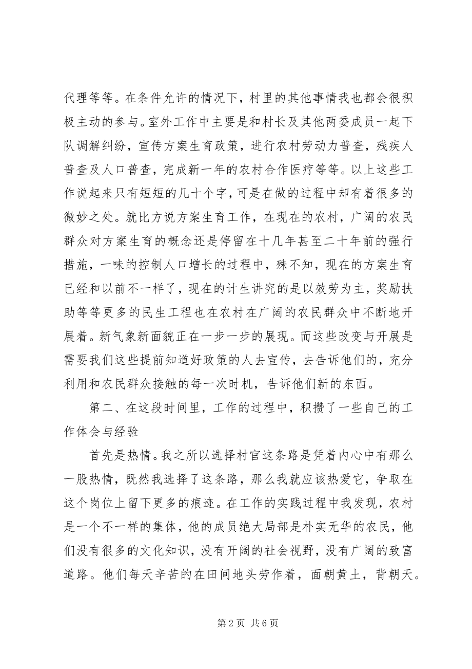 2023年主任助理履职工作总结.docx_第2页