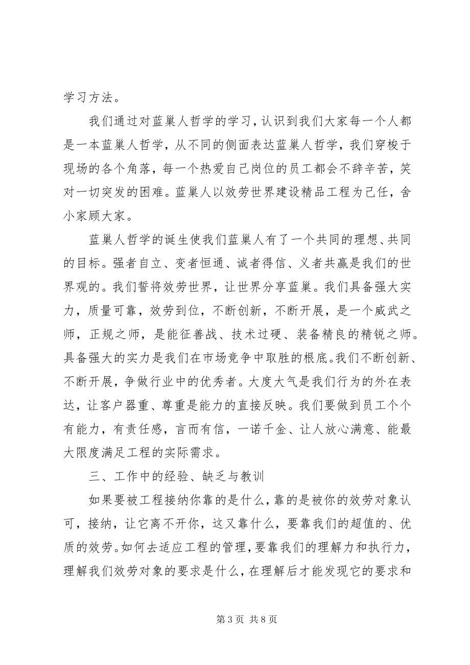 2023年仓储管理年终个人工作总结新编.docx_第3页