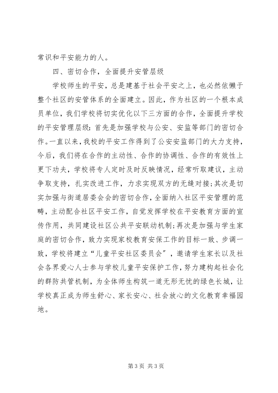 2023年学校安全表态讲话.docx_第3页