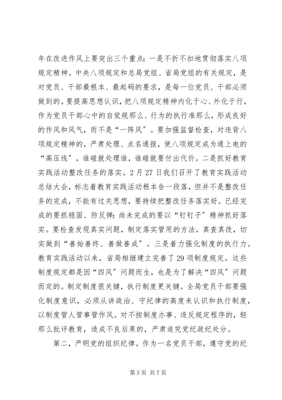 2023年煤监系统党风廉政建设工作会议致辞.docx_第3页