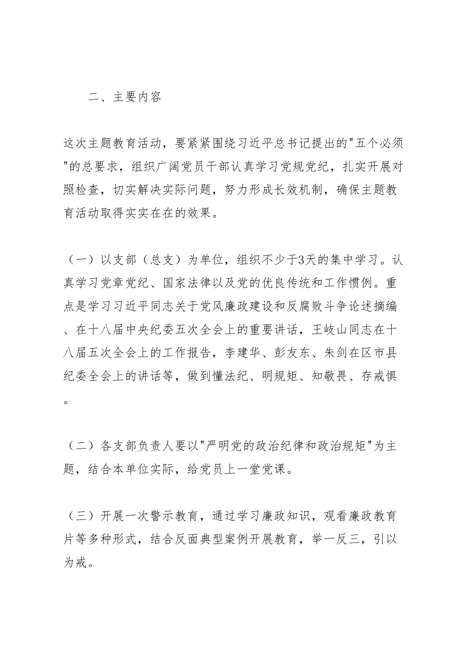 2023年守纪律讲规矩实施方案新编.doc_第2页