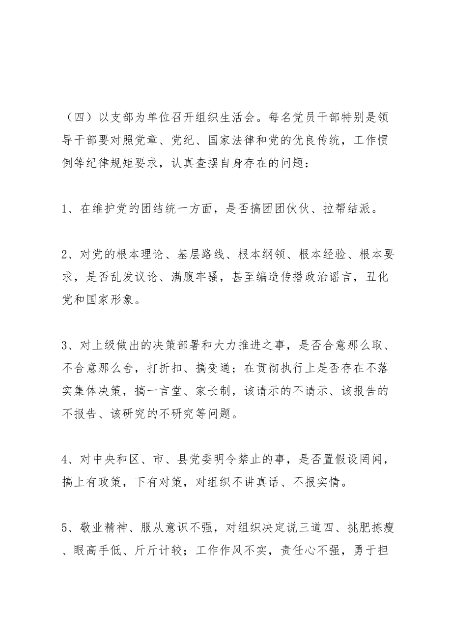 2023年守纪律讲规矩实施方案新编.doc_第3页