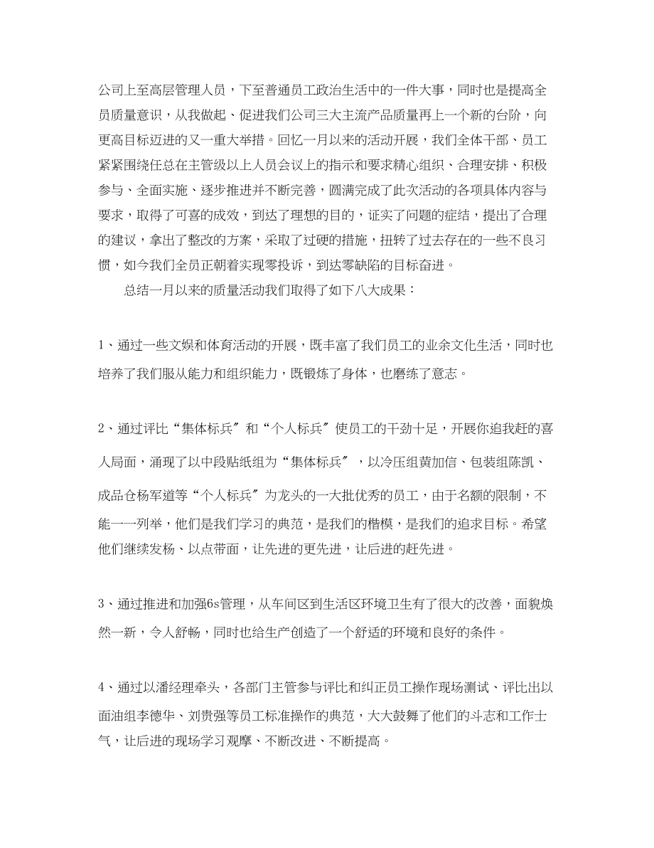 2023年公司质量月活动工作自我总结.docx_第3页