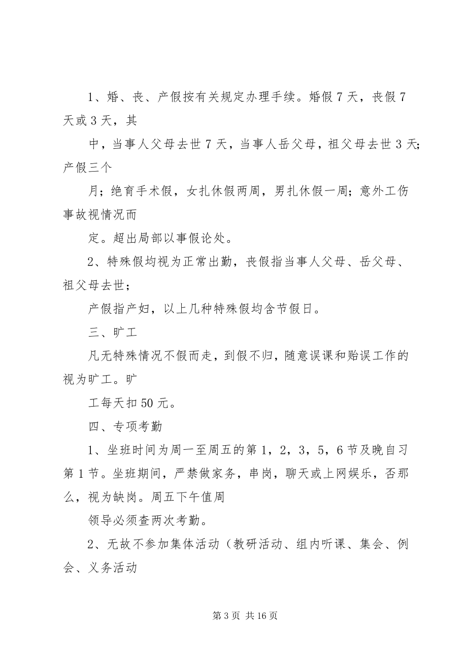 2023年杨芳中学教师考勤制度.docx_第3页