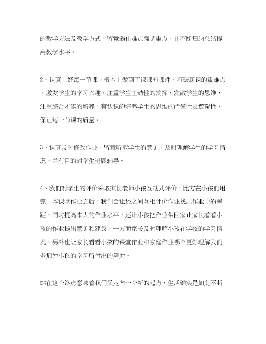 2023年教师个人计划总结教学教研工作反思.docx_第2页