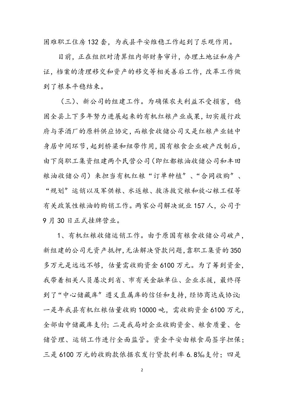 2023年粮食局长年终述职总结.docx_第2页