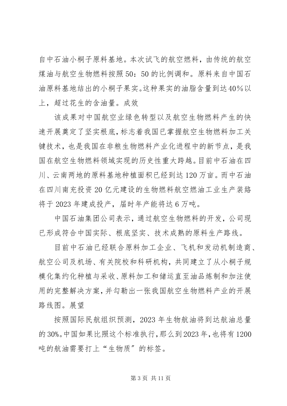 2023年社会责任典型案例.docx_第3页