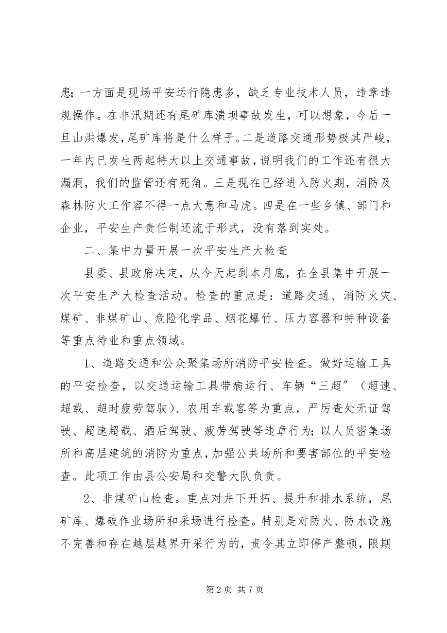 2023年县长在全县安全生产工作会议上的意见讲话.docx_第2页