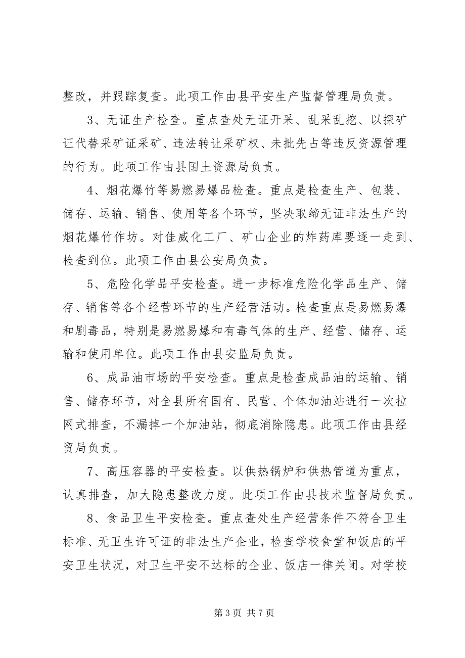 2023年县长在全县安全生产工作会议上的意见讲话.docx_第3页