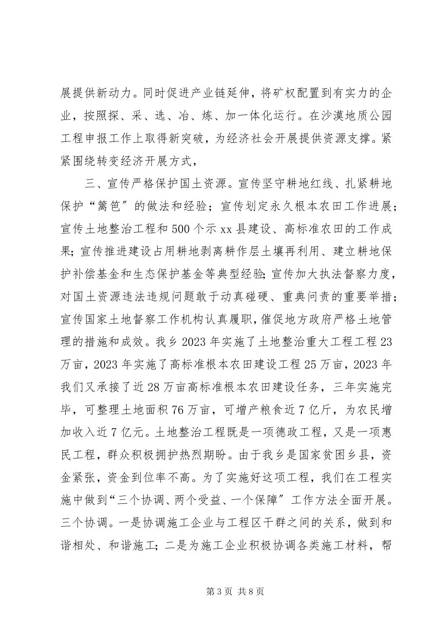 2023年国土局宣传思想文化和精神文明工作总结.docx_第3页