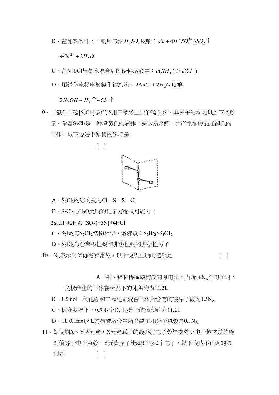 2023年度重庆市南开高三月考理综化学部分高中化学.docx_第2页