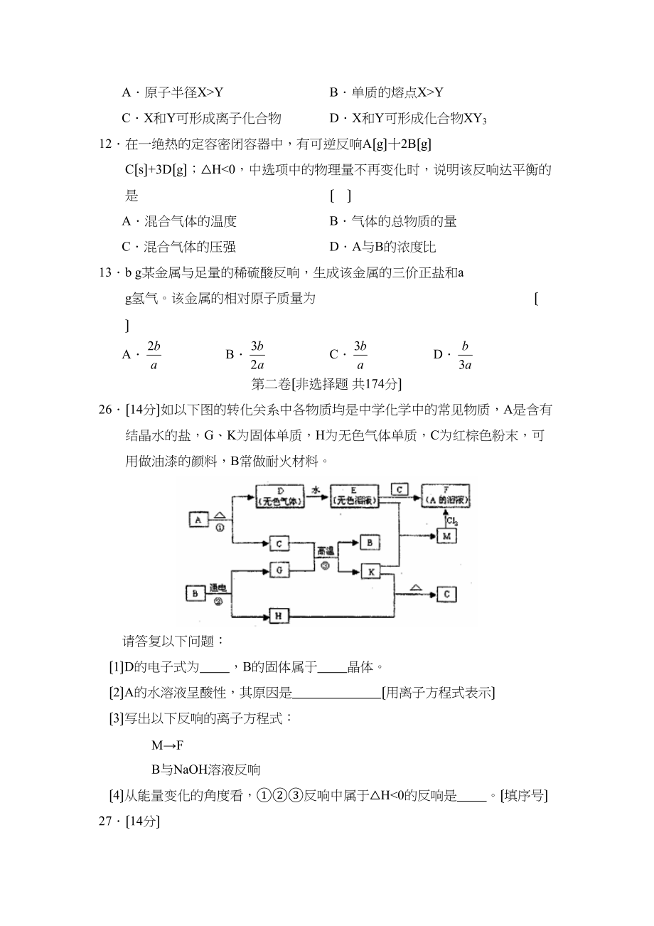 2023年度重庆市南开高三月考理综化学部分高中化学.docx_第3页