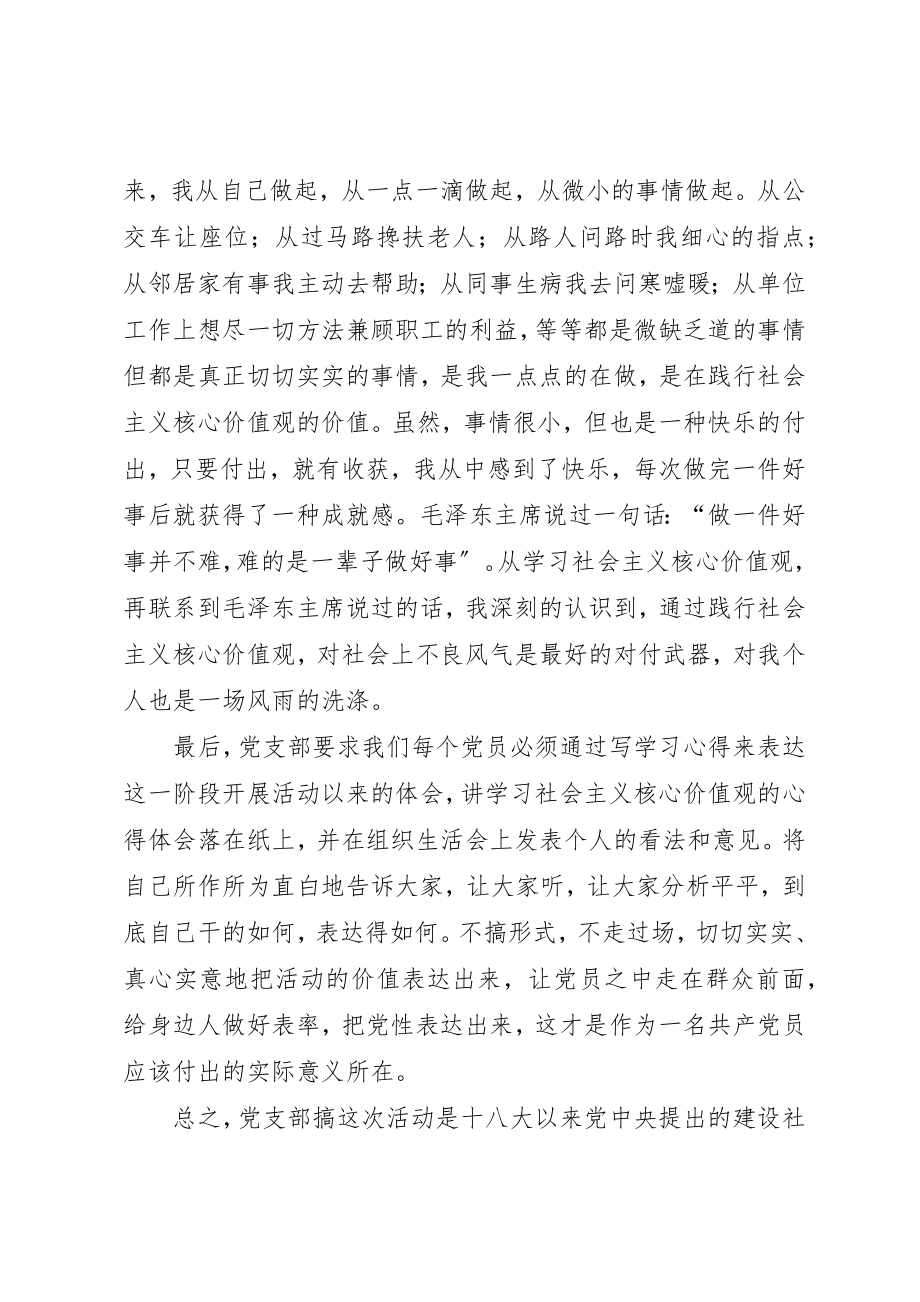 2023年党员三个一活动总结.docx_第2页