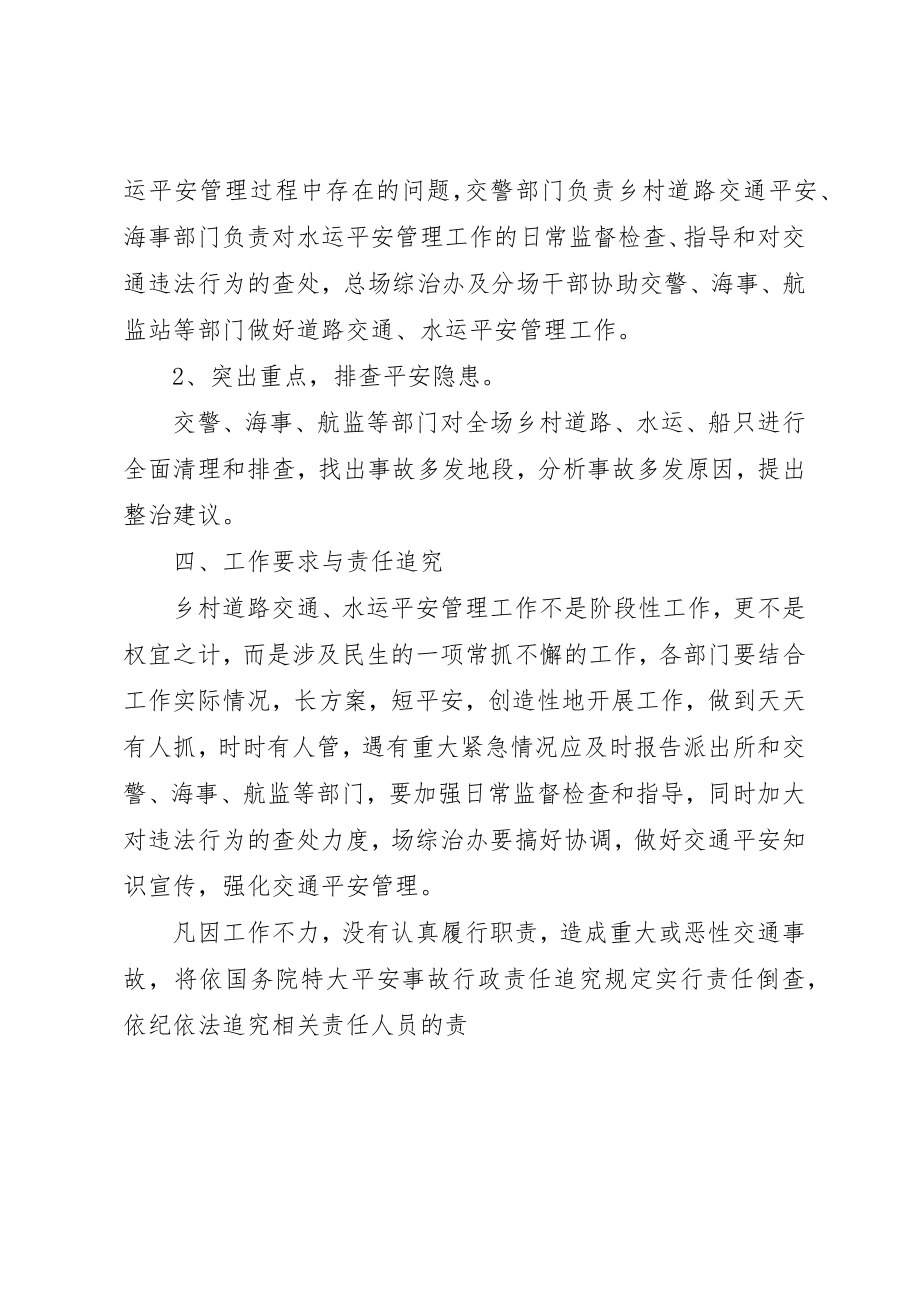 2023年道路交通与水运安全方案新编.docx_第2页