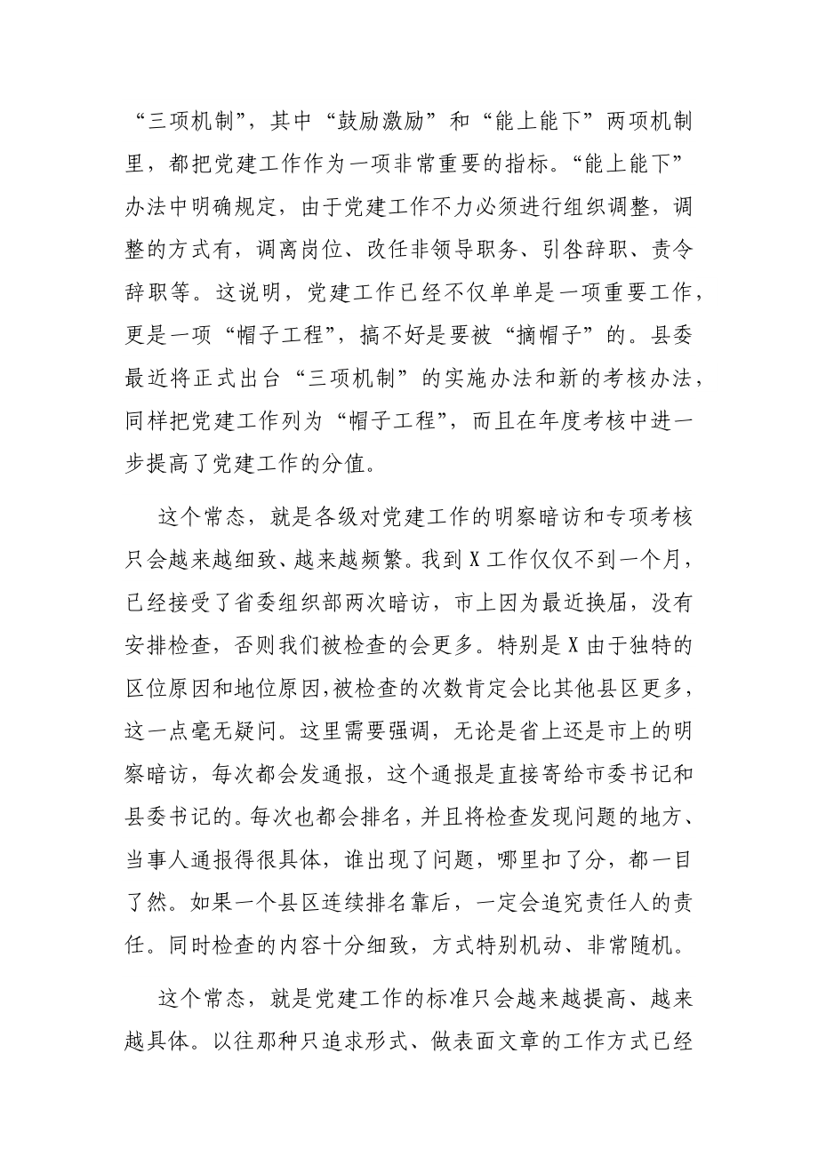 在全县基层党建工作推进会上的讲话.docx_第2页