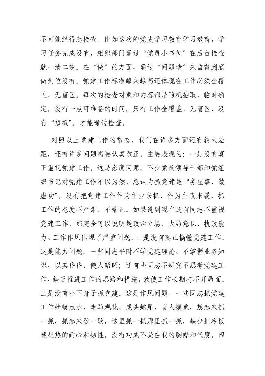 在全县基层党建工作推进会上的讲话.docx_第3页