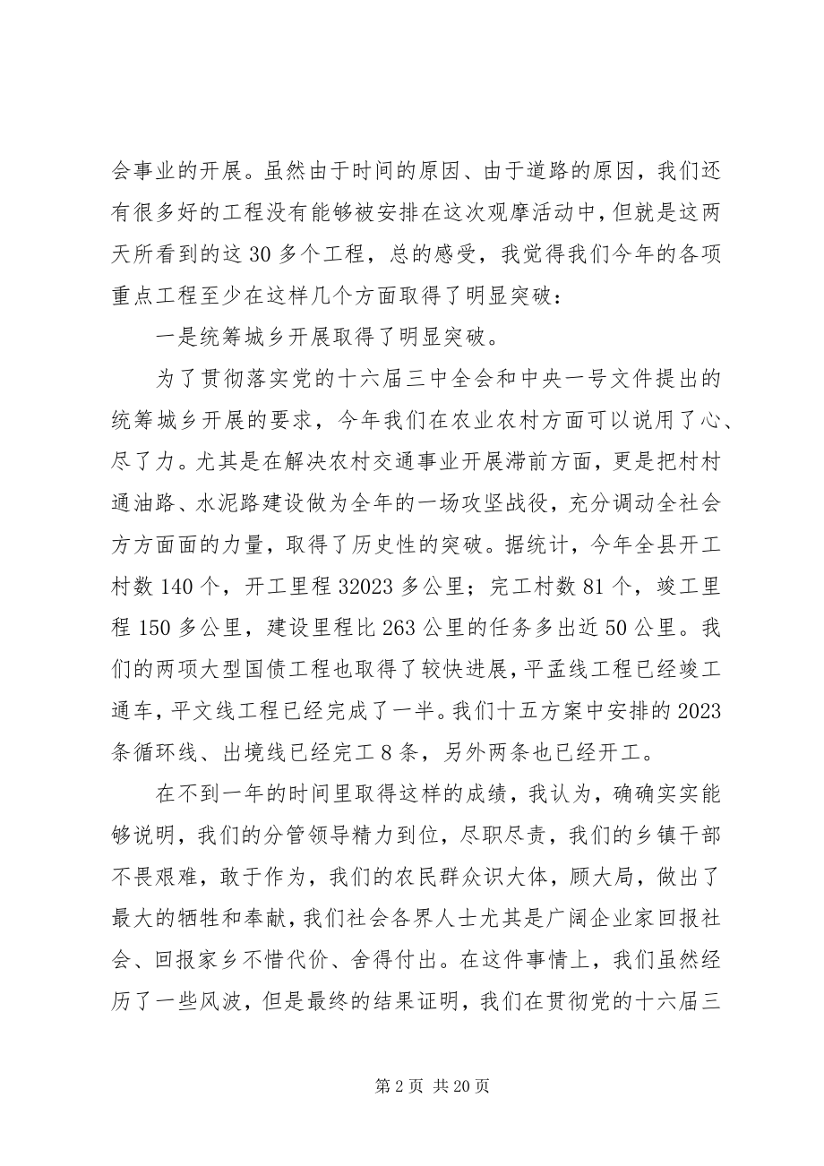 2023年全县重点工程观摩小结致辞.docx_第2页