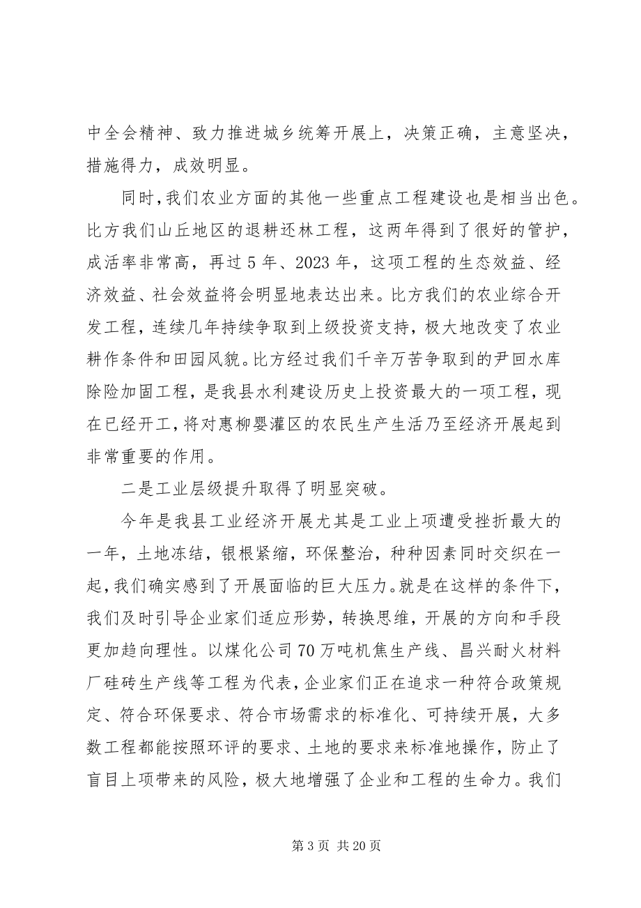 2023年全县重点工程观摩小结致辞.docx_第3页