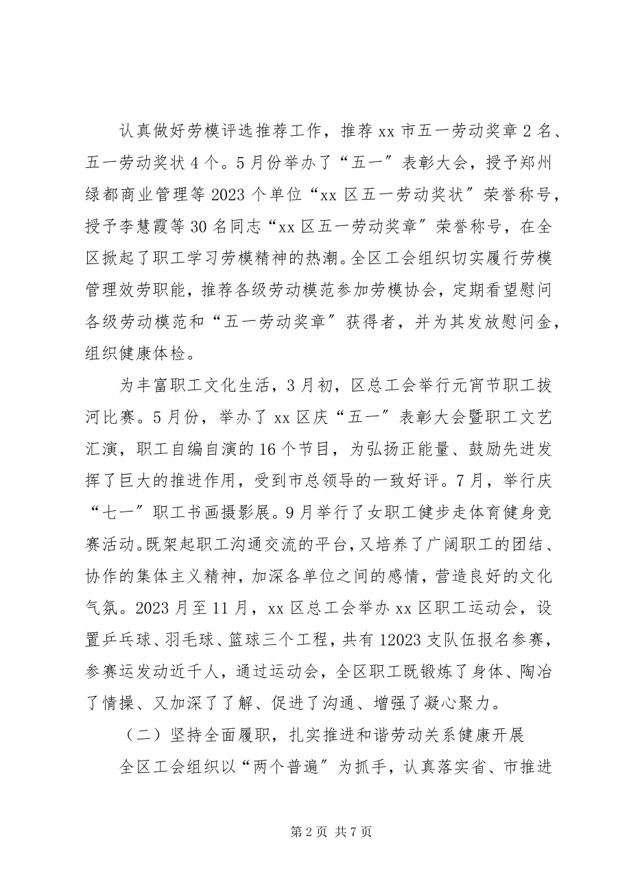 2023年区总工会年度基层工作总结.docx_第2页