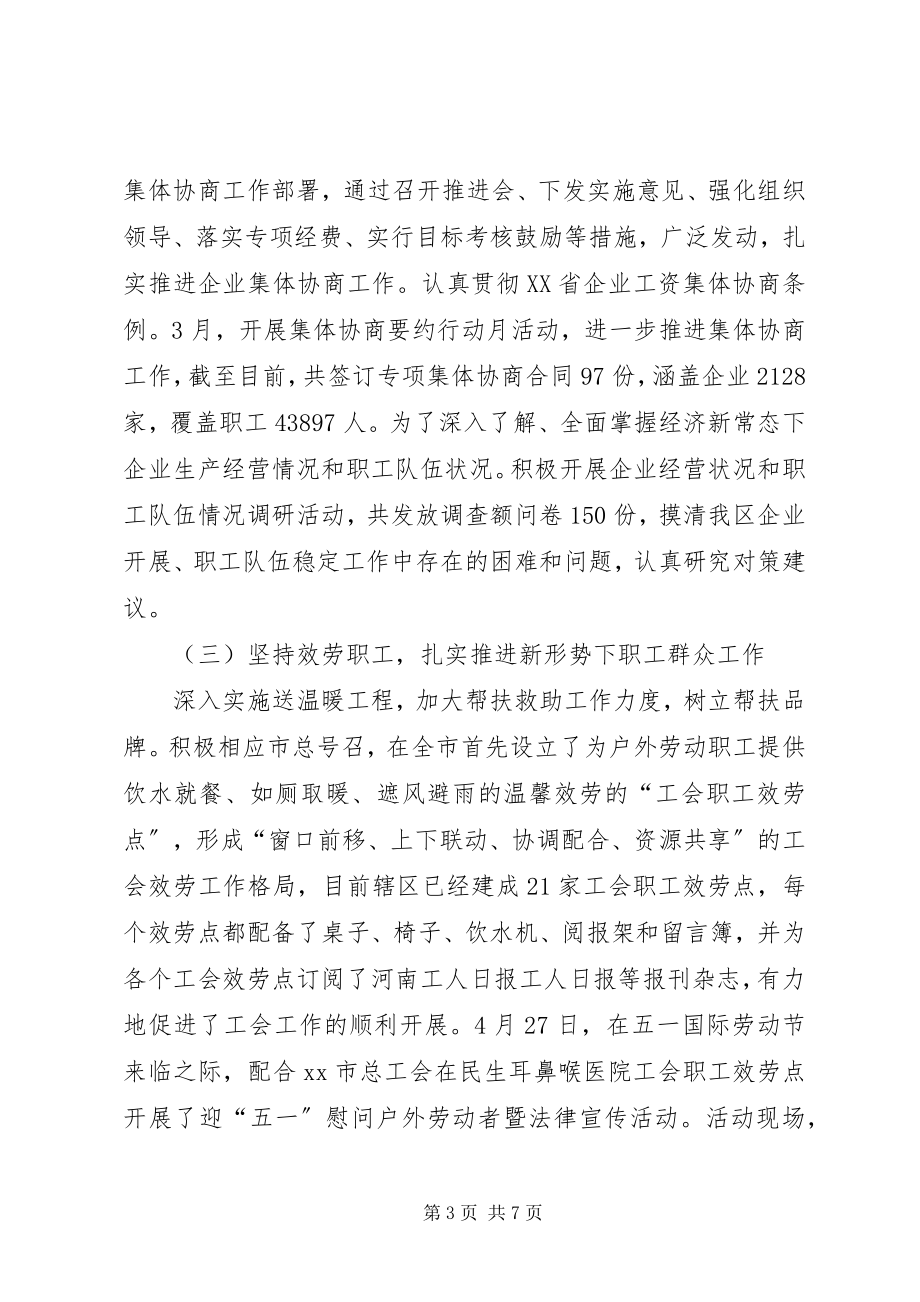 2023年区总工会年度基层工作总结.docx_第3页