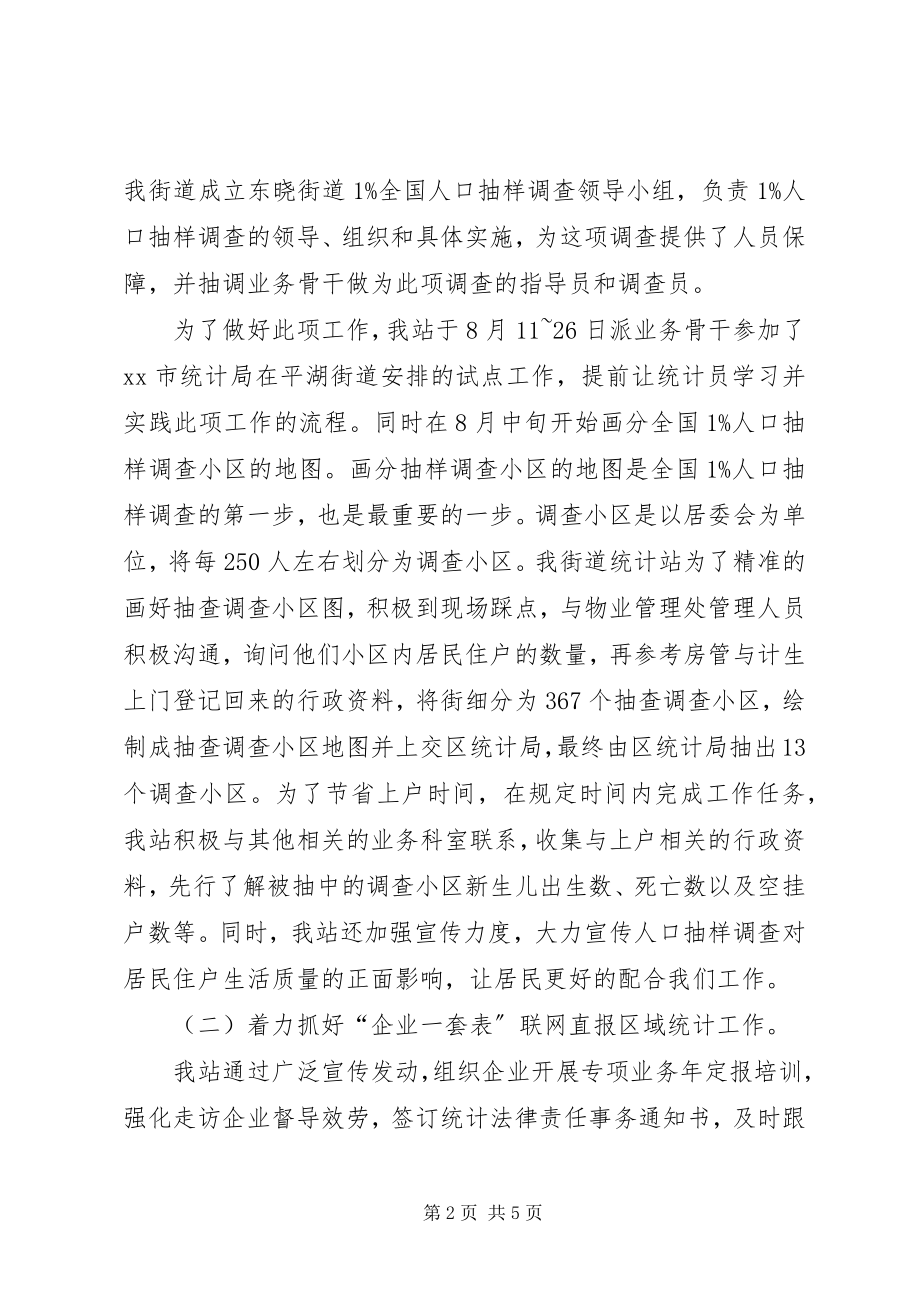 2023年街道统计站度工作总结.docx_第2页